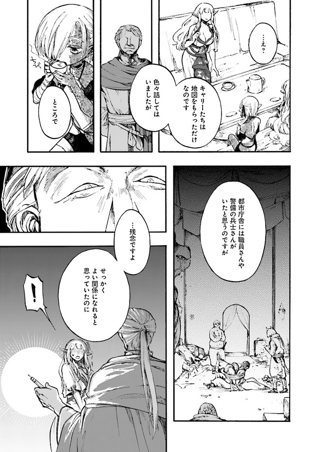 異世界黙示録マイノグーラ ~破滅の文明で始める世界征服~ Chap 12.2 - Next Chap 13.2