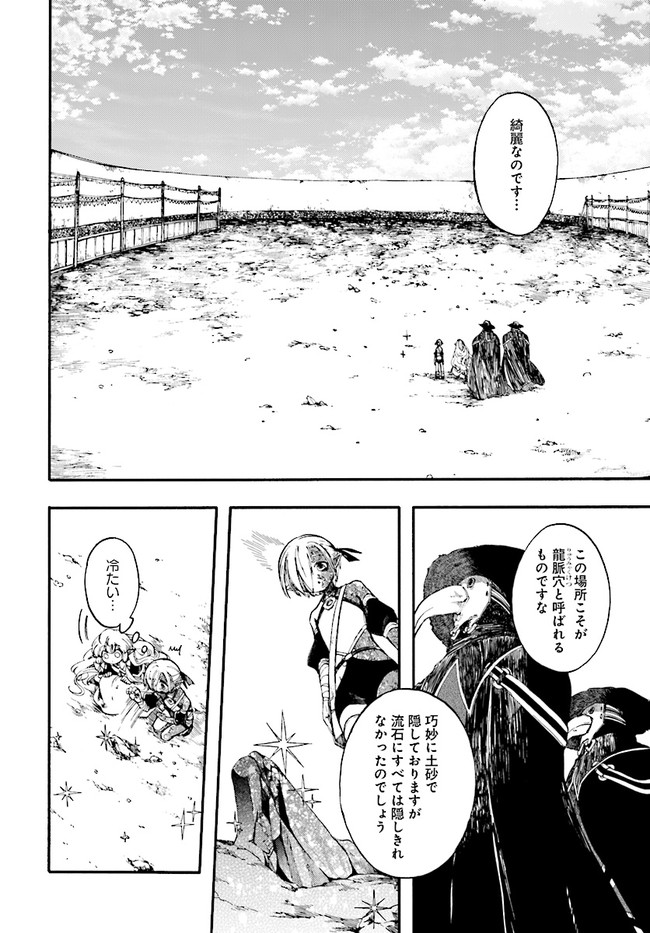 異世界黙示録マイノグーラ ~破滅の文明で始める世界征服~ Chap 12.2 - Next Chap 13.2