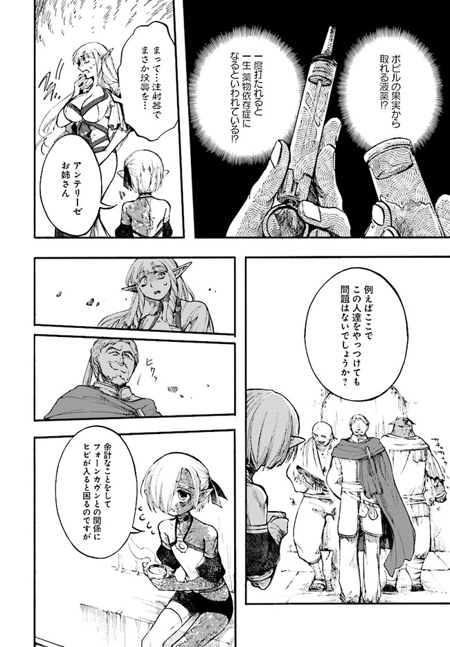 異世界黙示録マイノグーラ ~破滅の文明で始める世界征服~ Chap 12.2 - Next Chap 13.2