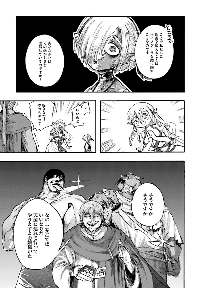 異世界黙示録マイノグーラ ~破滅の文明で始める世界征服~ Chap 12.2 - Next Chap 13.2