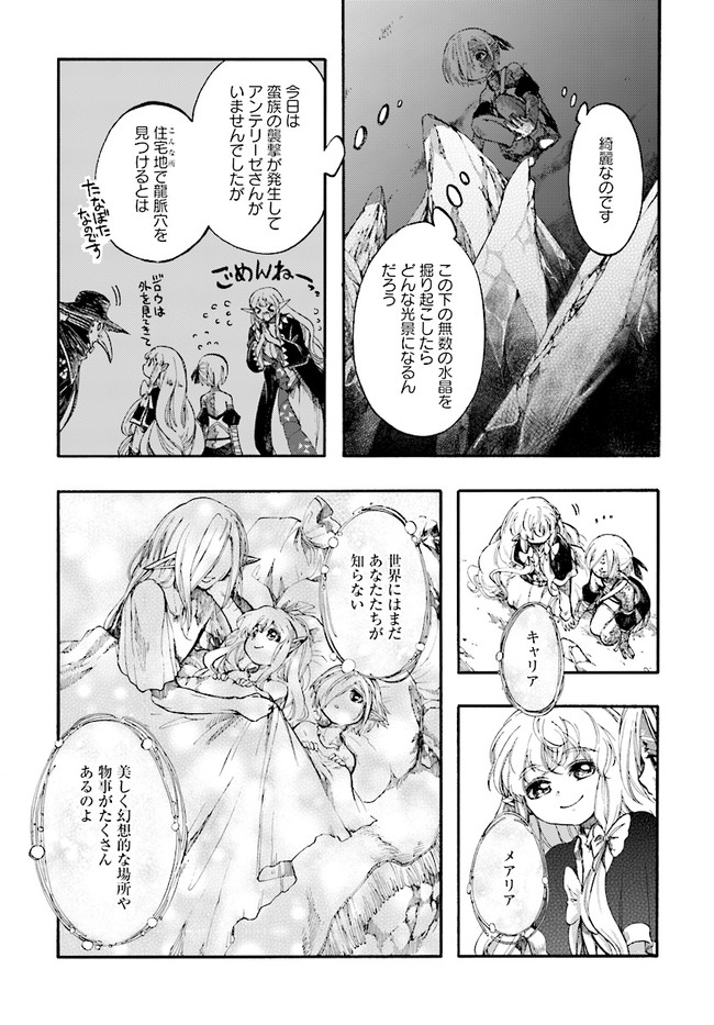 異世界黙示録マイノグーラ ~破滅の文明で始める世界征服~ Chap 12.2 - Next Chap 13.2