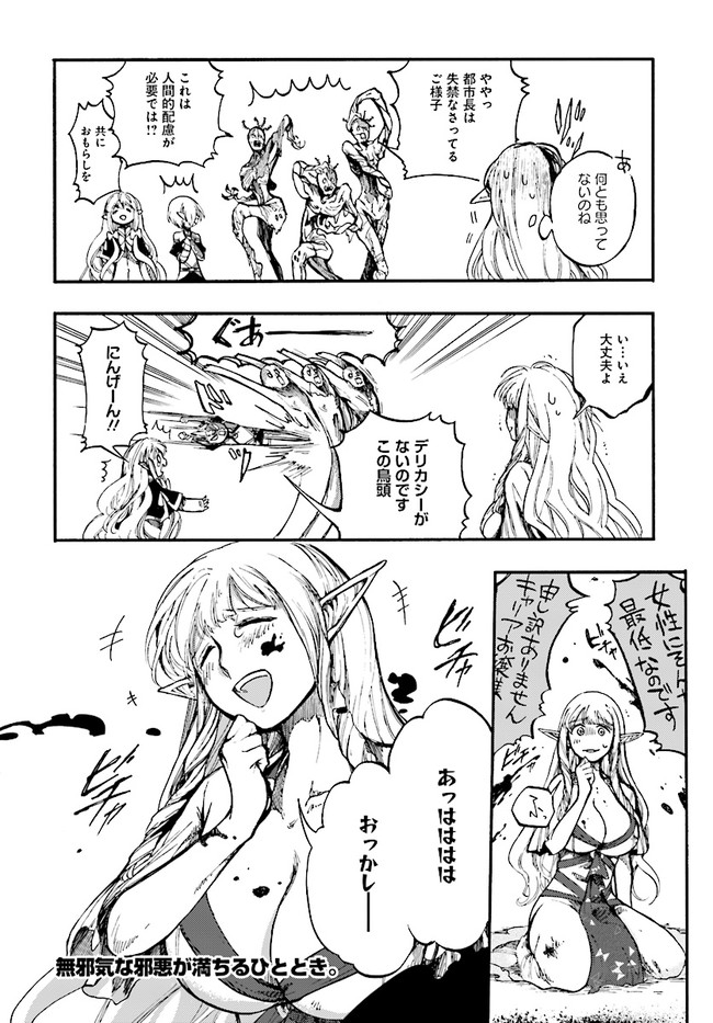 異世界黙示録マイノグーラ ~破滅の文明で始める世界征服~ Chap 12.2 - Next Chap 13.2