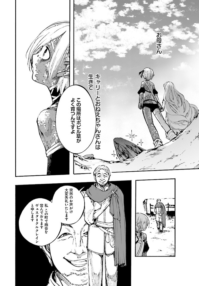 異世界黙示録マイノグーラ ~破滅の文明で始める世界征服~ Chap 12.2 - Next Chap 13.2