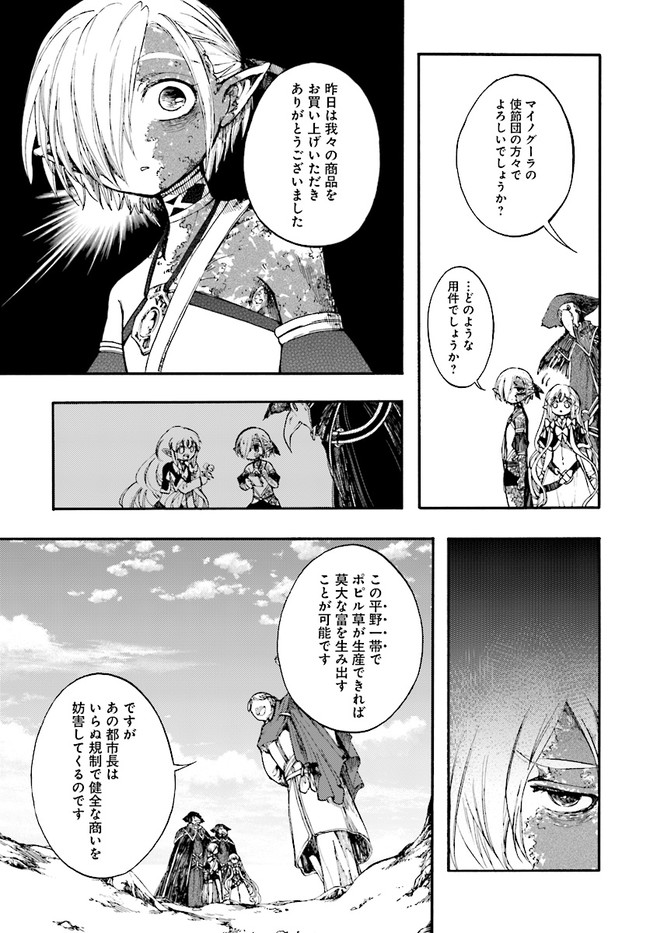 異世界黙示録マイノグーラ ~破滅の文明で始める世界征服~ Chap 12.2 - Next Chap 13.2