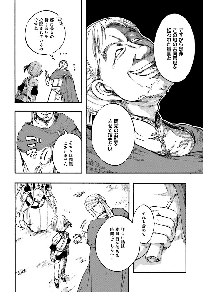 異世界黙示録マイノグーラ ~破滅の文明で始める世界征服~ Chap 12.2 - Next Chap 13.2