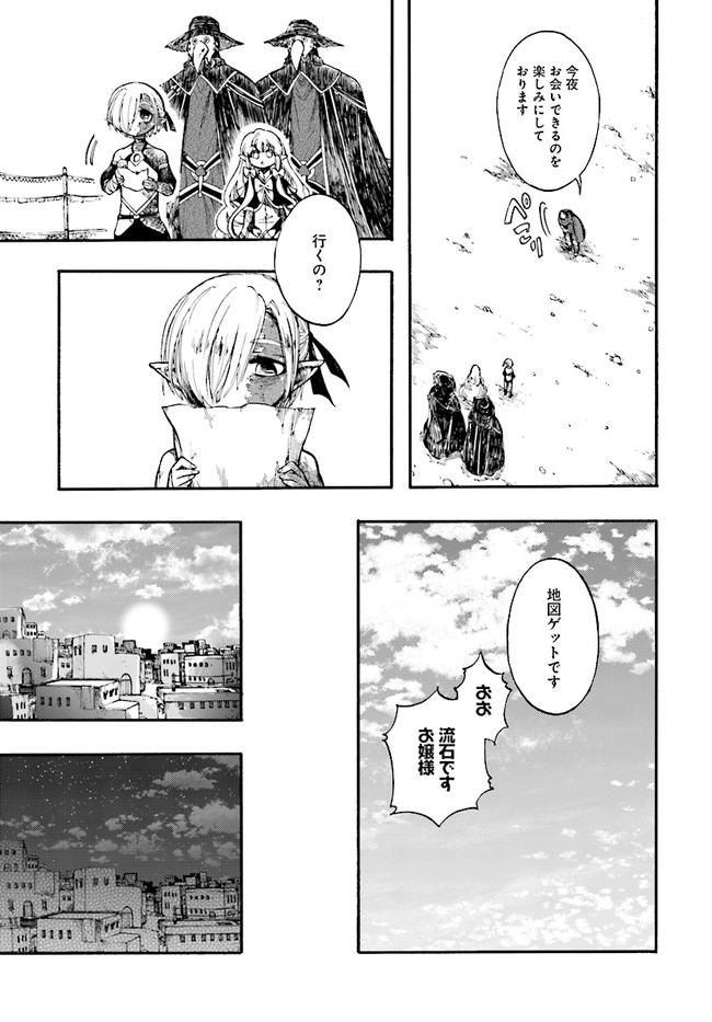 異世界黙示録マイノグーラ ~破滅の文明で始める世界征服~ Chap 12.2 - Next Chap 13.2