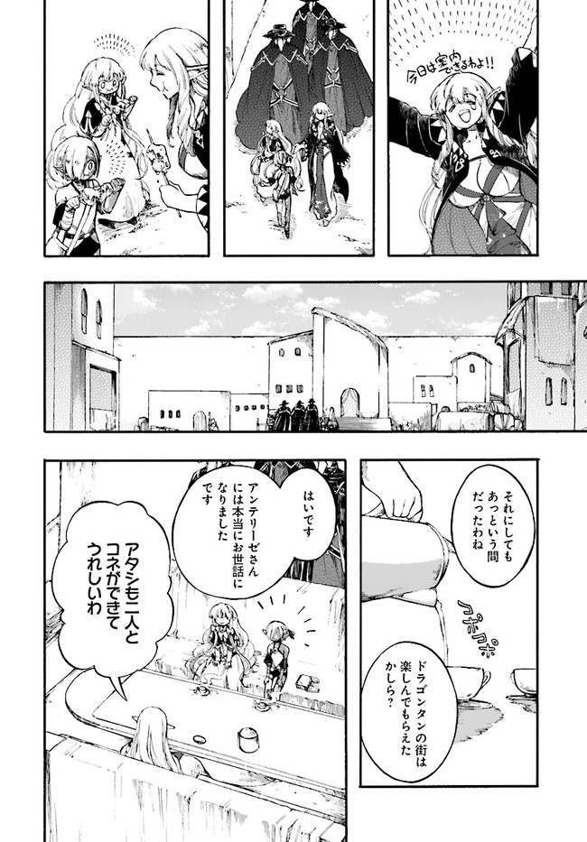 異世界黙示録マイノグーラ ~破滅の文明で始める世界征服~ Chap 12.2 - Next Chap 13.2