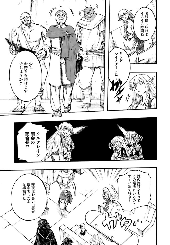 異世界黙示録マイノグーラ ~破滅の文明で始める世界征服~ Chap 12.2 - Next Chap 13.2