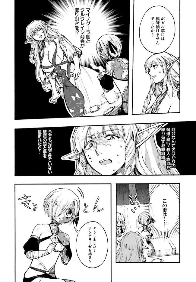 異世界黙示録マイノグーラ ~破滅の文明で始める世界征服~ Chap 12.2 - Next Chap 13.2