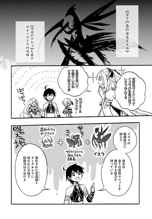 異世界黙示録マイノグーラ ~破滅の文明で始める世界征服~ Chap 13.1 - Next Chap 14.1
