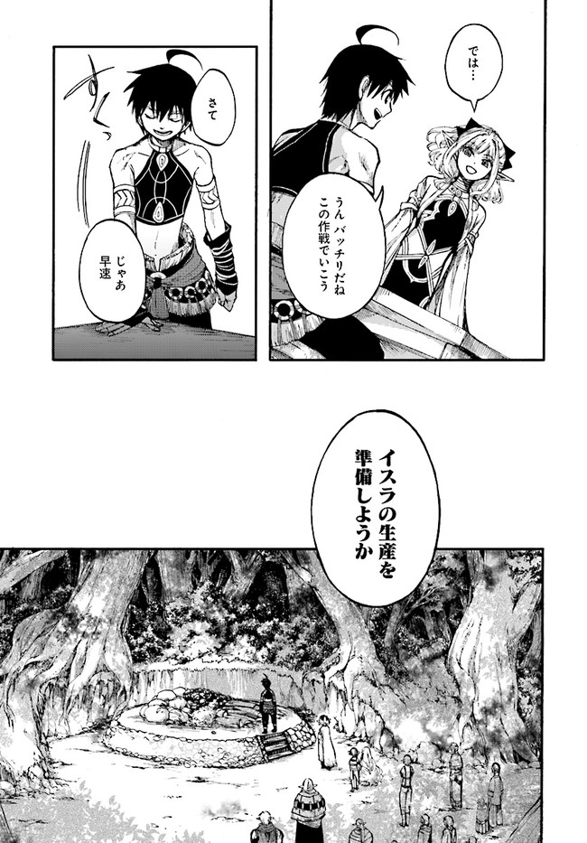 異世界黙示録マイノグーラ ~破滅の文明で始める世界征服~ Chap 13.1 - Next Chap 14.1