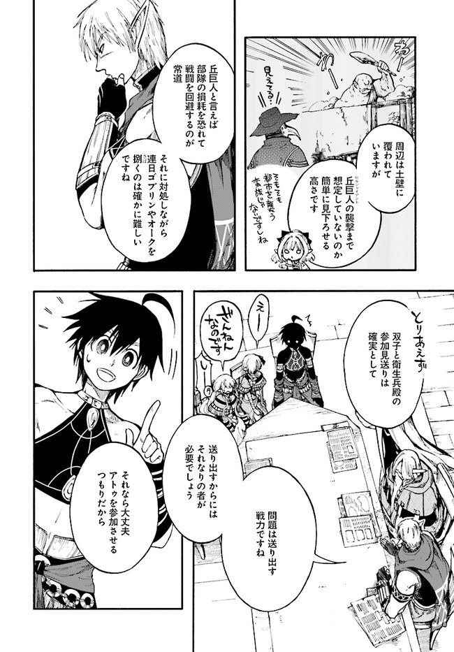 異世界黙示録マイノグーラ ~破滅の文明で始める世界征服~ Chap 13.1 - Next Chap 14.1