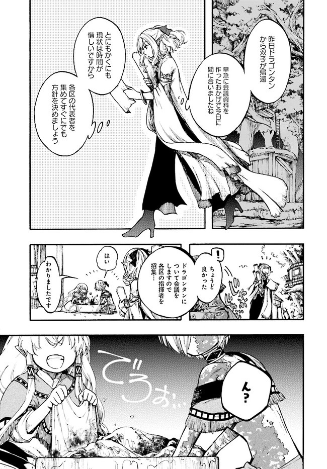 異世界黙示録マイノグーラ ~破滅の文明で始める世界征服~ Chap 13.1 - Next Chap 14.1