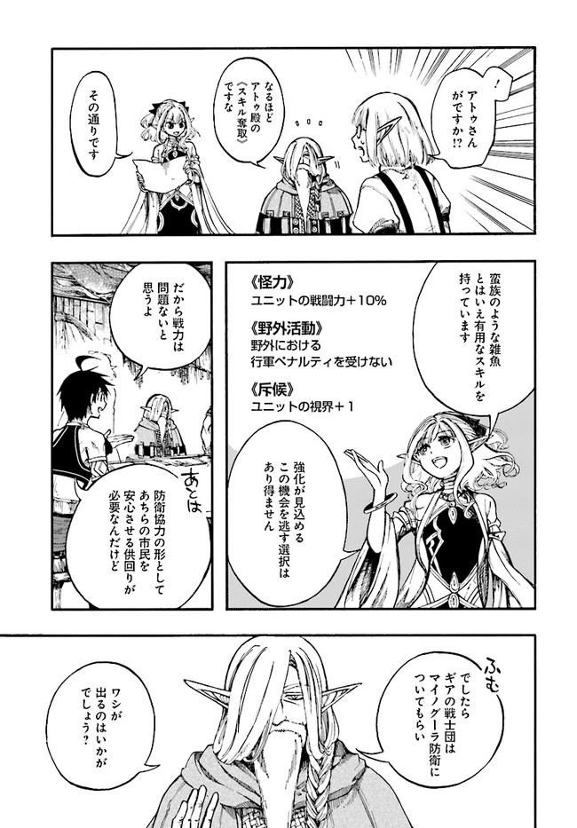 異世界黙示録マイノグーラ ~破滅の文明で始める世界征服~ Chap 13.1 - Next Chap 14.1