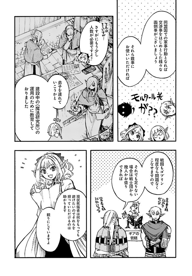 異世界黙示録マイノグーラ ~破滅の文明で始める世界征服~ Chap 13.1 - Next Chap 14.1