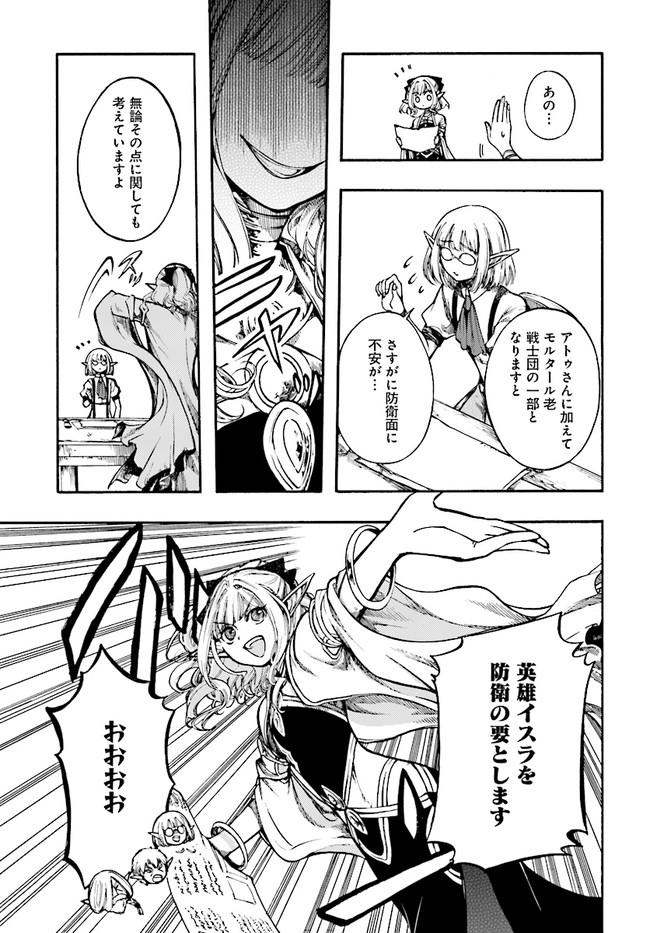 異世界黙示録マイノグーラ ~破滅の文明で始める世界征服~ Chap 13.1 - Next Chap 14.1