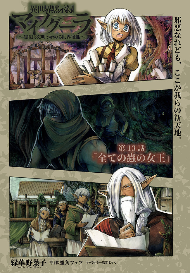 異世界黙示録マイノグーラ ~破滅の文明で始める世界征服~ Chap 13.1 - Next Chap 14.1