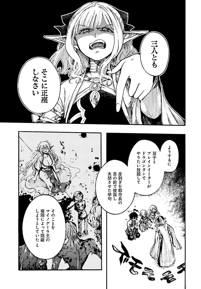 異世界黙示録マイノグーラ ~破滅の文明で始める世界征服~ Chap 13.1 - Next Chap 14.1