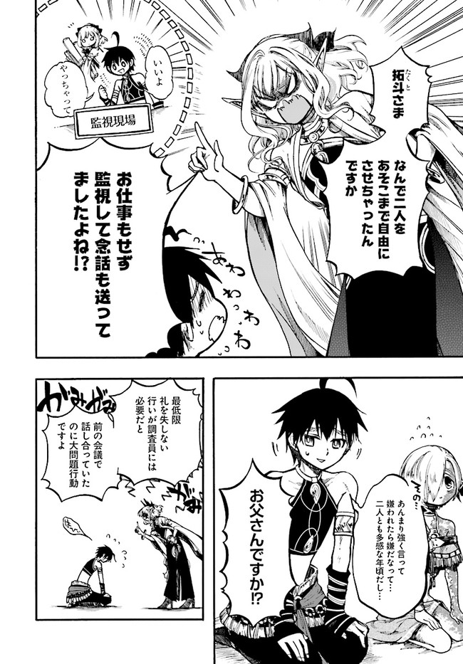 異世界黙示録マイノグーラ ~破滅の文明で始める世界征服~ Chap 13.1 - Next Chap 14.1