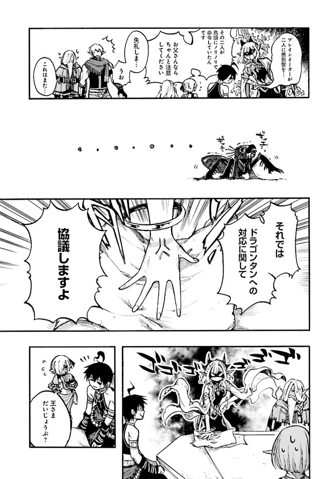 異世界黙示録マイノグーラ ~破滅の文明で始める世界征服~ Chap 13.1 - Next Chap 14.1