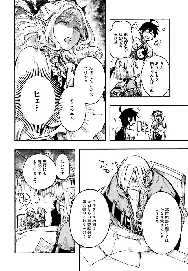 異世界黙示録マイノグーラ ~破滅の文明で始める世界征服~ Chap 13.1 - Next Chap 14.1