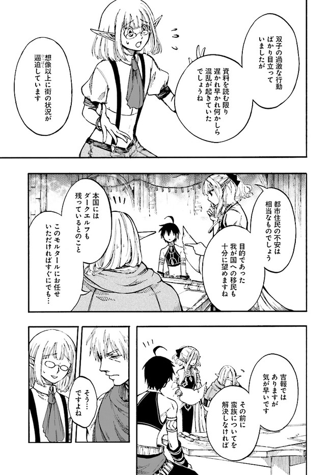 異世界黙示録マイノグーラ ~破滅の文明で始める世界征服~ Chap 13.1 - Next Chap 14.1