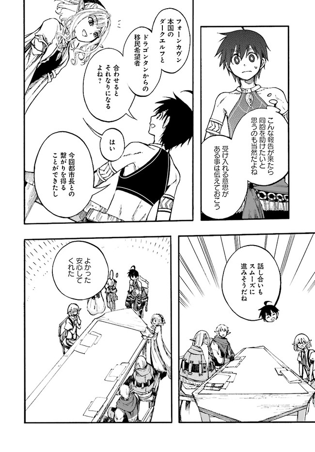 異世界黙示録マイノグーラ ~破滅の文明で始める世界征服~ Chap 13.1 - Next Chap 14.1