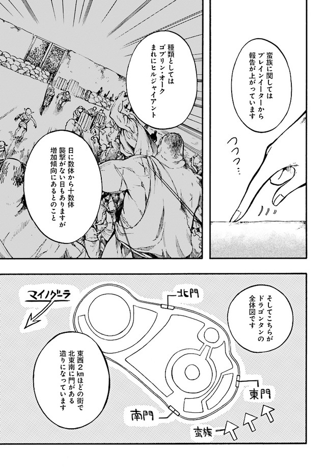 異世界黙示録マイノグーラ ~破滅の文明で始める世界征服~ Chap 13.1 - Next Chap 14.1