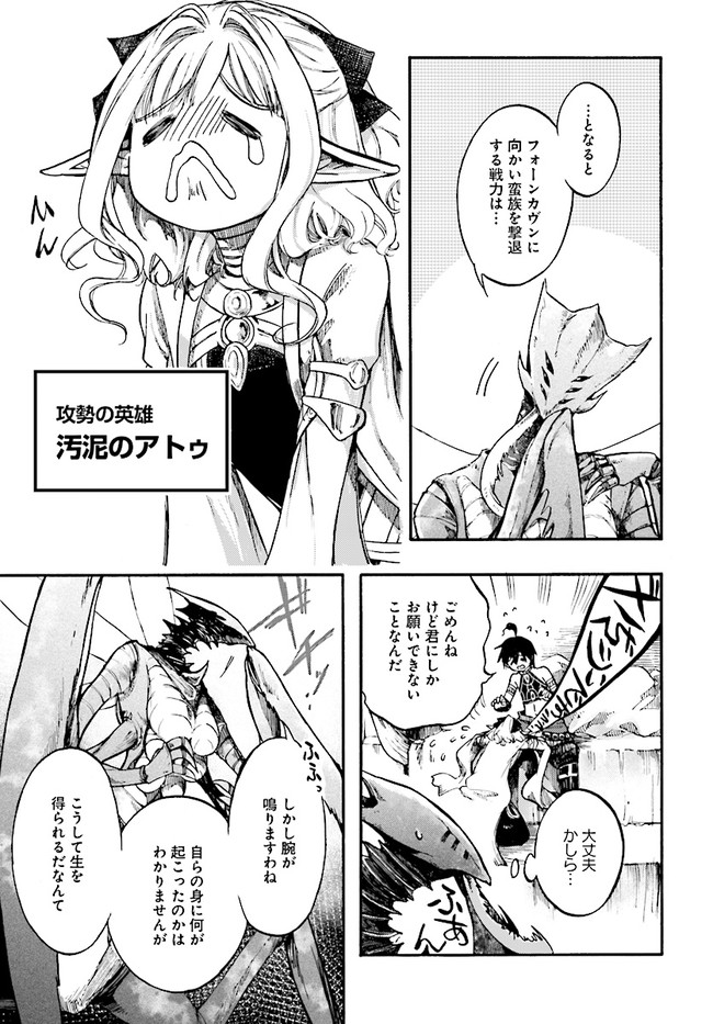 異世界黙示録マイノグーラ ~破滅の文明で始める世界征服~ Chap 13.2 - Next Chap 14.2