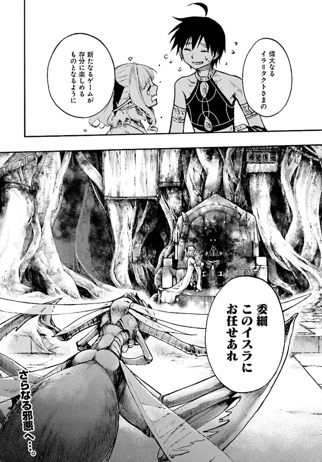 異世界黙示録マイノグーラ ~破滅の文明で始める世界征服~ Chap 13.2 - Next Chap 14.2