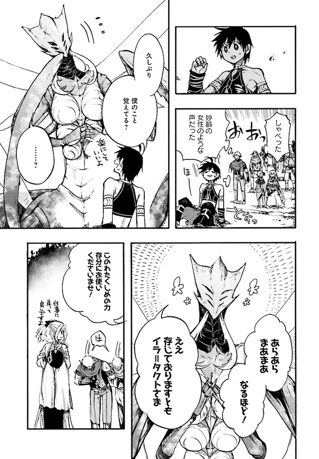 異世界黙示録マイノグーラ ~破滅の文明で始める世界征服~ Chap 13.2 - Next Chap 14.2