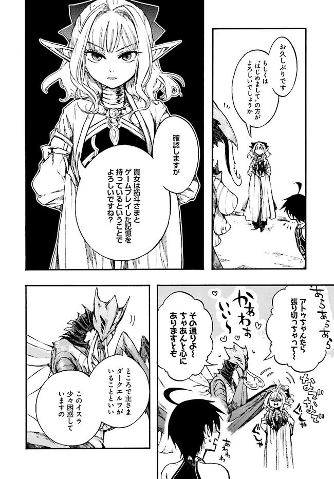 異世界黙示録マイノグーラ ~破滅の文明で始める世界征服~ Chap 13.2 - Next Chap 14.2