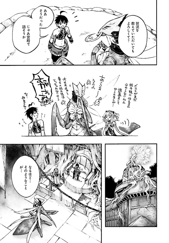 異世界黙示録マイノグーラ ~破滅の文明で始める世界征服~ Chap 13.2 - Next Chap 14.2