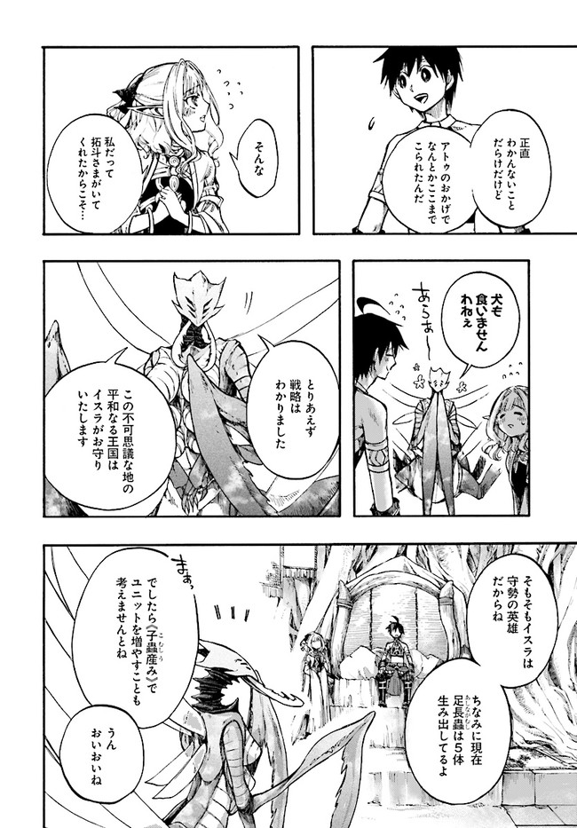 異世界黙示録マイノグーラ ~破滅の文明で始める世界征服~ Chap 13.2 - Next Chap 14.2