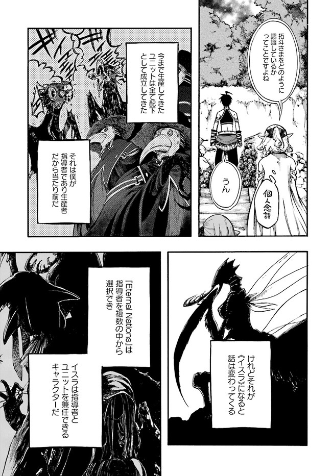 異世界黙示録マイノグーラ ~破滅の文明で始める世界征服~ Chap 13.2 - Next Chap 14.2