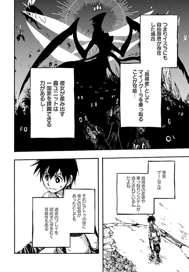異世界黙示録マイノグーラ ~破滅の文明で始める世界征服~ Chap 13.2 - Next Chap 14.2