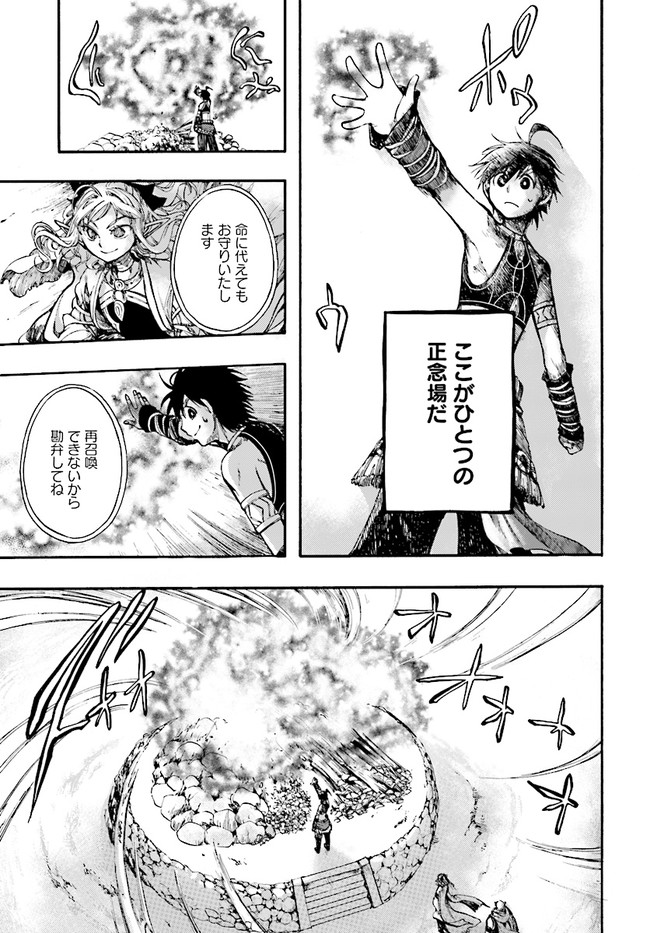 異世界黙示録マイノグーラ ~破滅の文明で始める世界征服~ Chap 13.2 - Next Chap 14.2