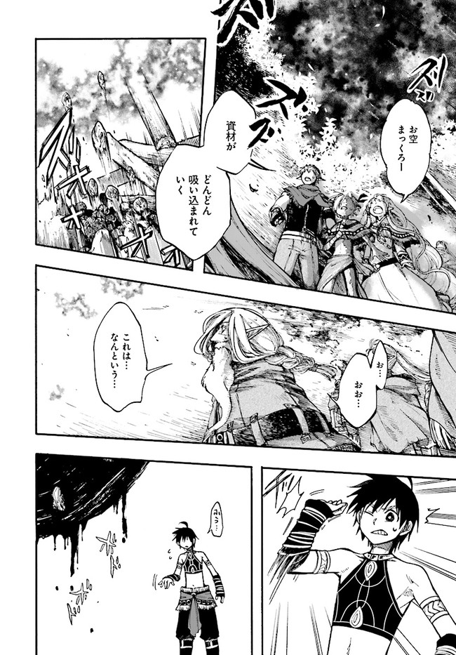 異世界黙示録マイノグーラ ~破滅の文明で始める世界征服~ Chap 13.2 - Next Chap 14.2