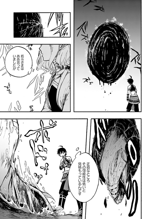 異世界黙示録マイノグーラ ~破滅の文明で始める世界征服~ Chap 13.2 - Next Chap 14.2