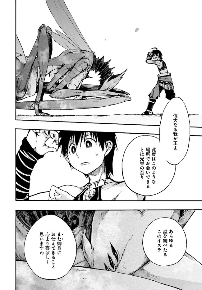 異世界黙示録マイノグーラ ~破滅の文明で始める世界征服~ Chap 13.2 - Next Chap 14.2