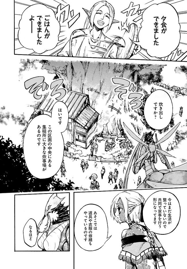 異世界黙示録マイノグーラ ~破滅の文明で始める世界征服~ Chap 14.1 - Next Chap 15.1