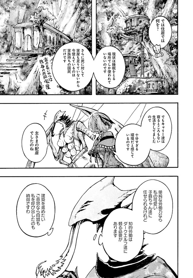 異世界黙示録マイノグーラ ~破滅の文明で始める世界征服~ Chap 14.1 - Next Chap 15.1