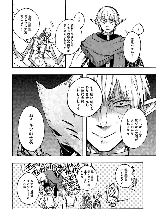 異世界黙示録マイノグーラ ~破滅の文明で始める世界征服~ Chap 14.1 - Next Chap 15.1