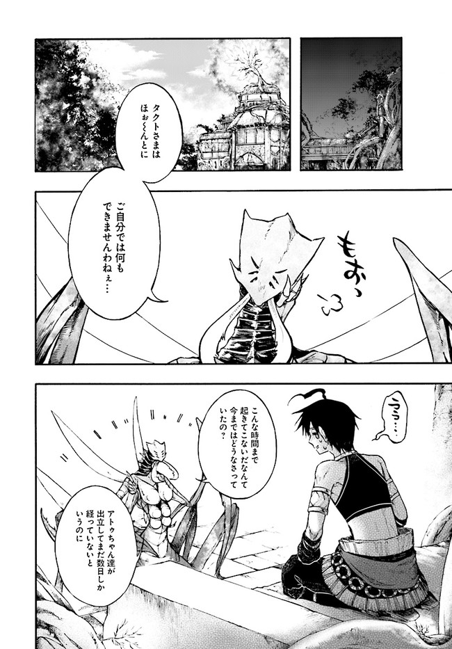 異世界黙示録マイノグーラ ~破滅の文明で始める世界征服~ Chap 14.1 - Next Chap 15.1