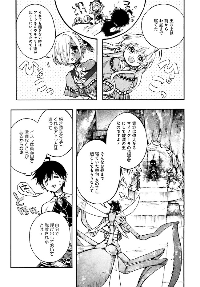 異世界黙示録マイノグーラ ~破滅の文明で始める世界征服~ Chap 14.1 - Next Chap 15.1