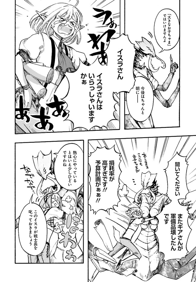 異世界黙示録マイノグーラ ~破滅の文明で始める世界征服~ Chap 14.1 - Next Chap 15.1