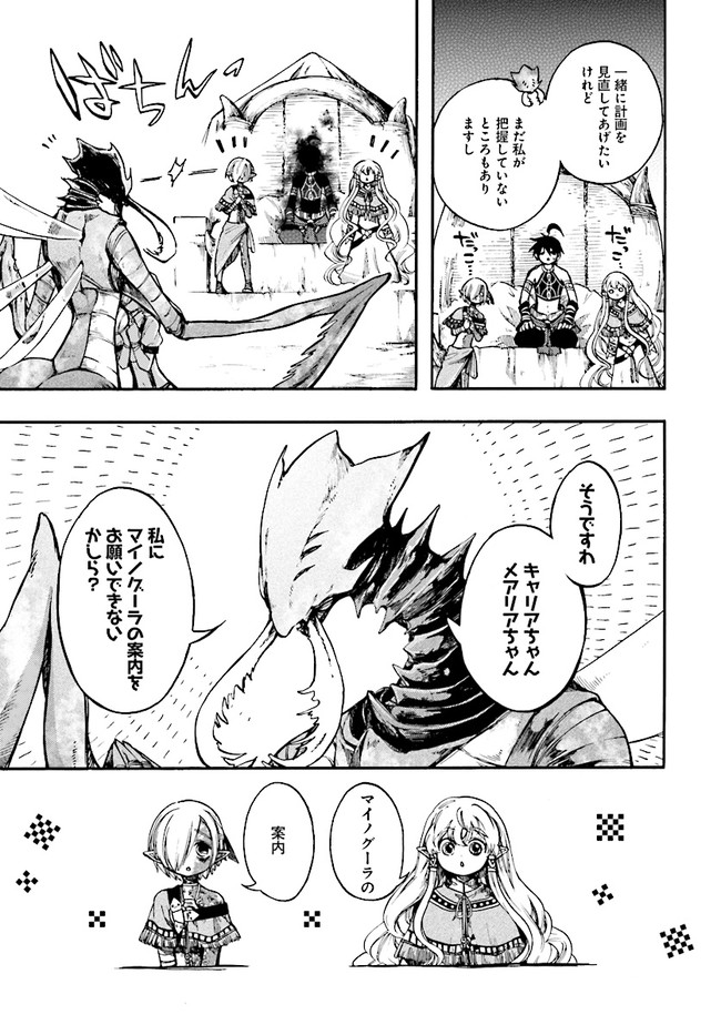 異世界黙示録マイノグーラ ~破滅の文明で始める世界征服~ Chap 14.1 - Next Chap 15.1