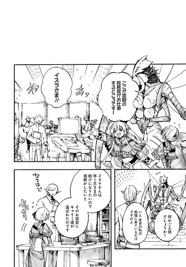 異世界黙示録マイノグーラ ~破滅の文明で始める世界征服~ Chap 14.1 - Next Chap 15.1