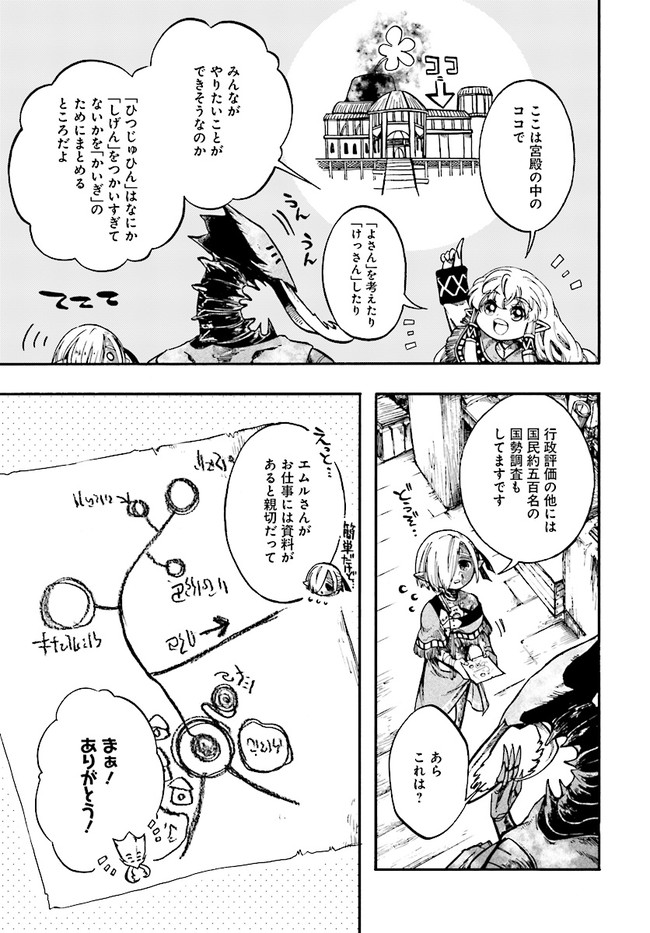 異世界黙示録マイノグーラ ~破滅の文明で始める世界征服~ Chap 14.1 - Next Chap 15.1