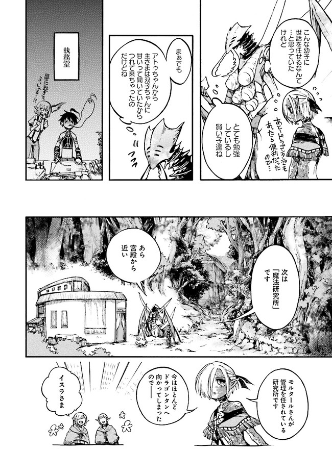 異世界黙示録マイノグーラ ~破滅の文明で始める世界征服~ Chap 14.1 - Next Chap 15.1